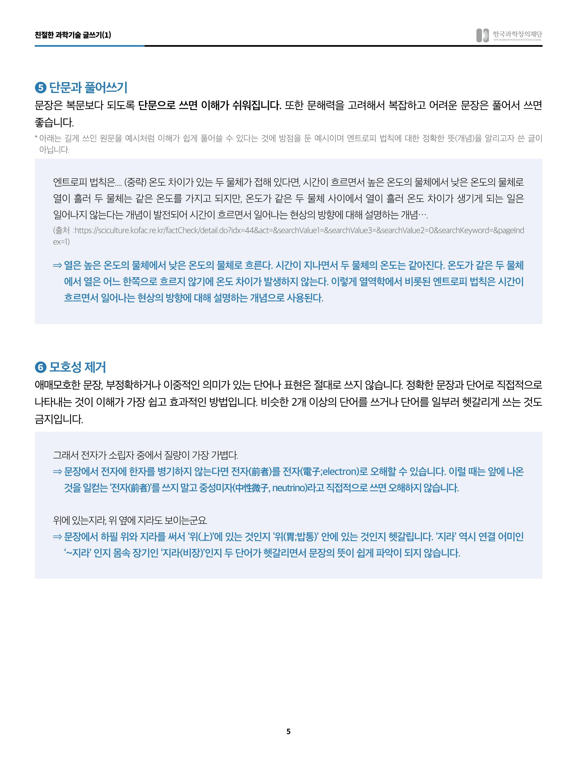 53호_친절한과학기술_글쓰기 5페이지