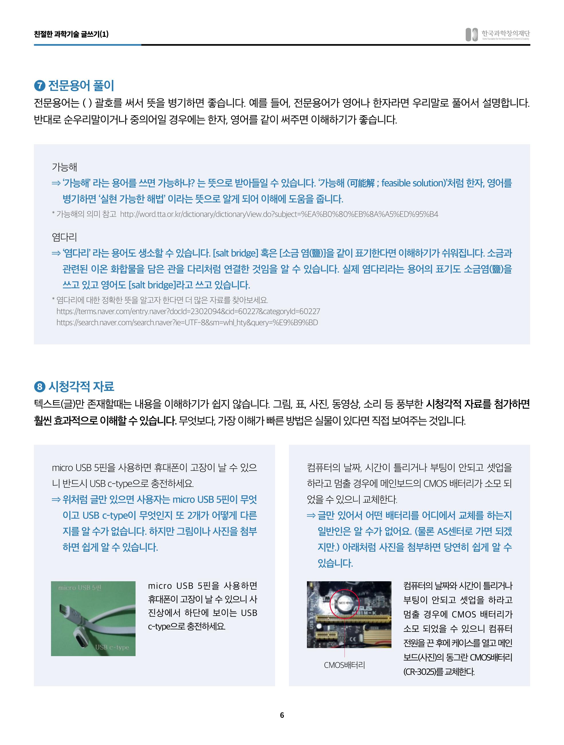 53호_친절한과학기술_글쓰기 6페이지