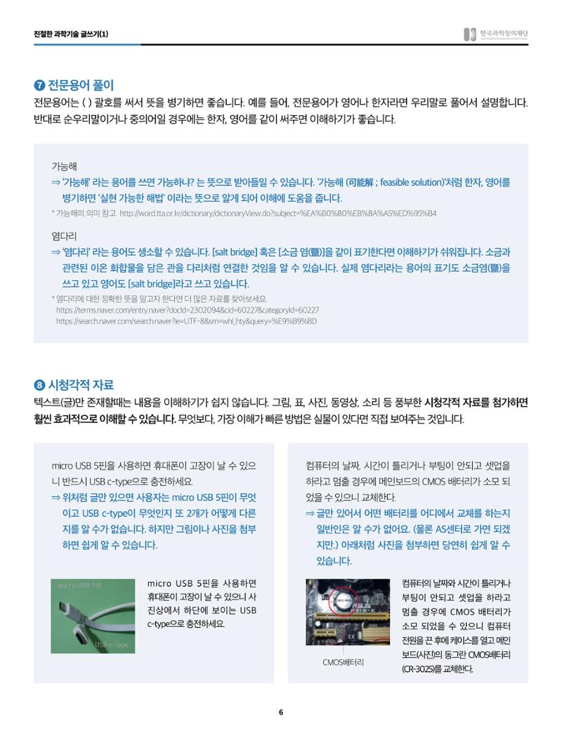53호_친절한과학기술_글쓰기 6페이지