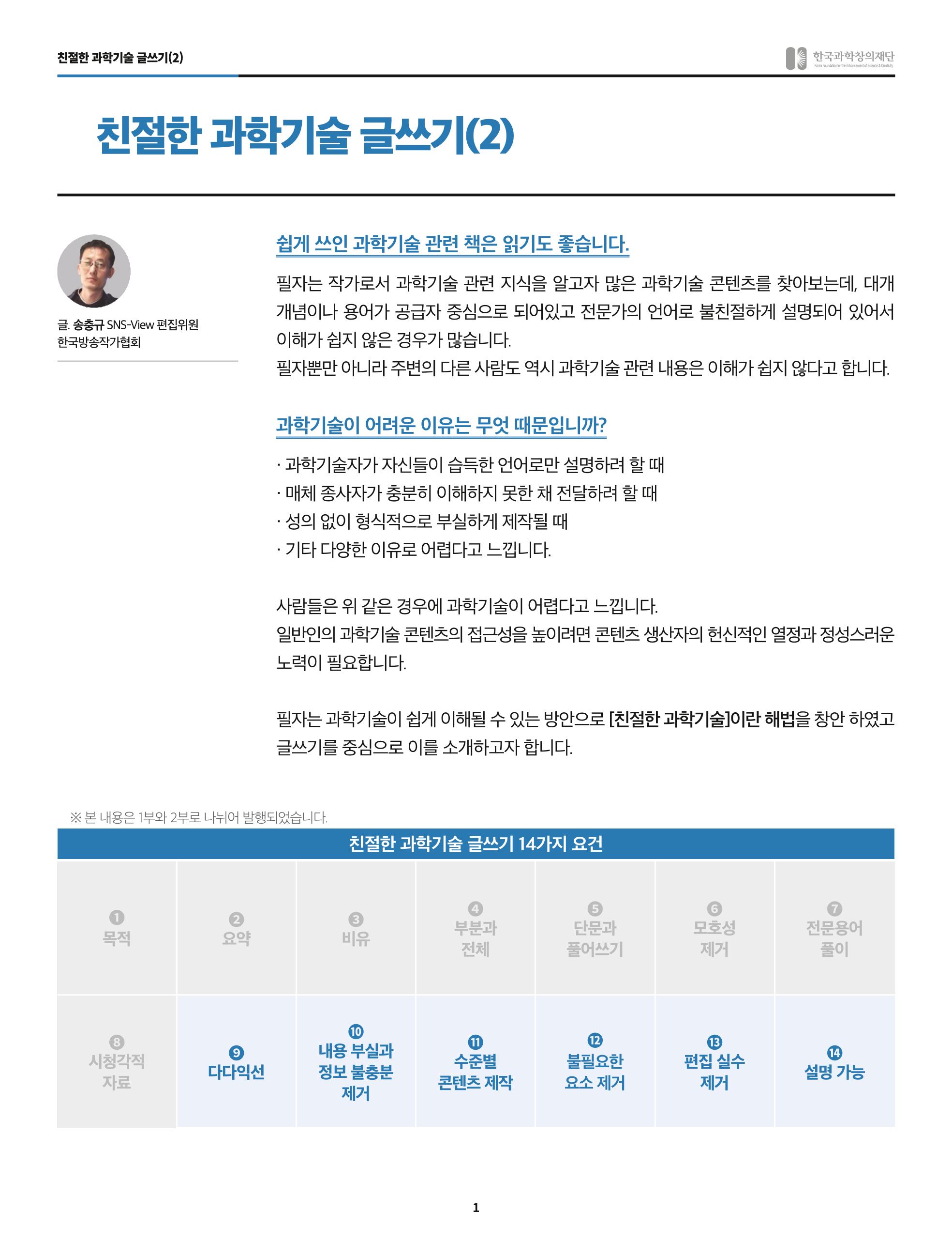 친절한 과학기술 글쓰기(2) 1페이지