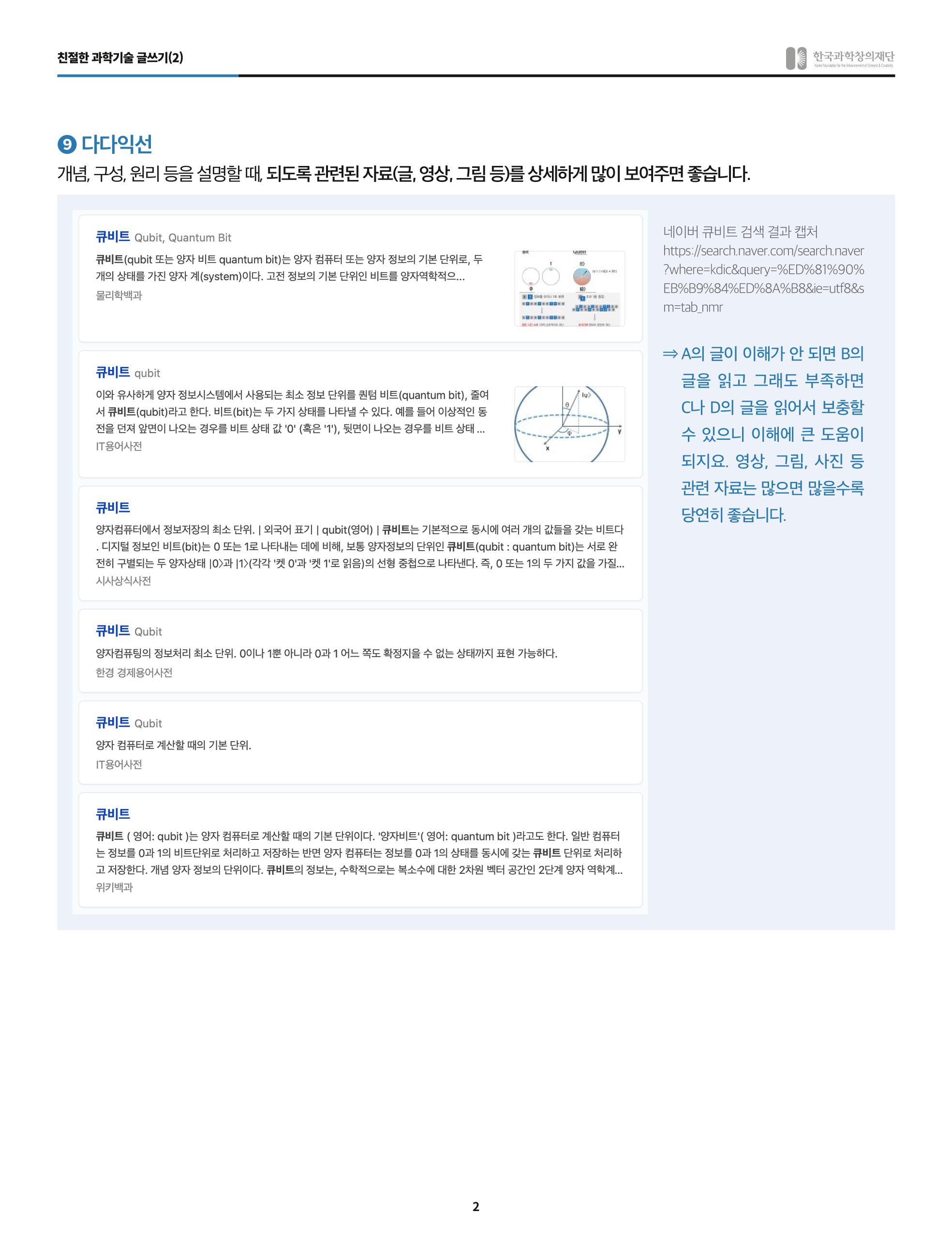 친절한 과학기술 글쓰기(2) 2페이지