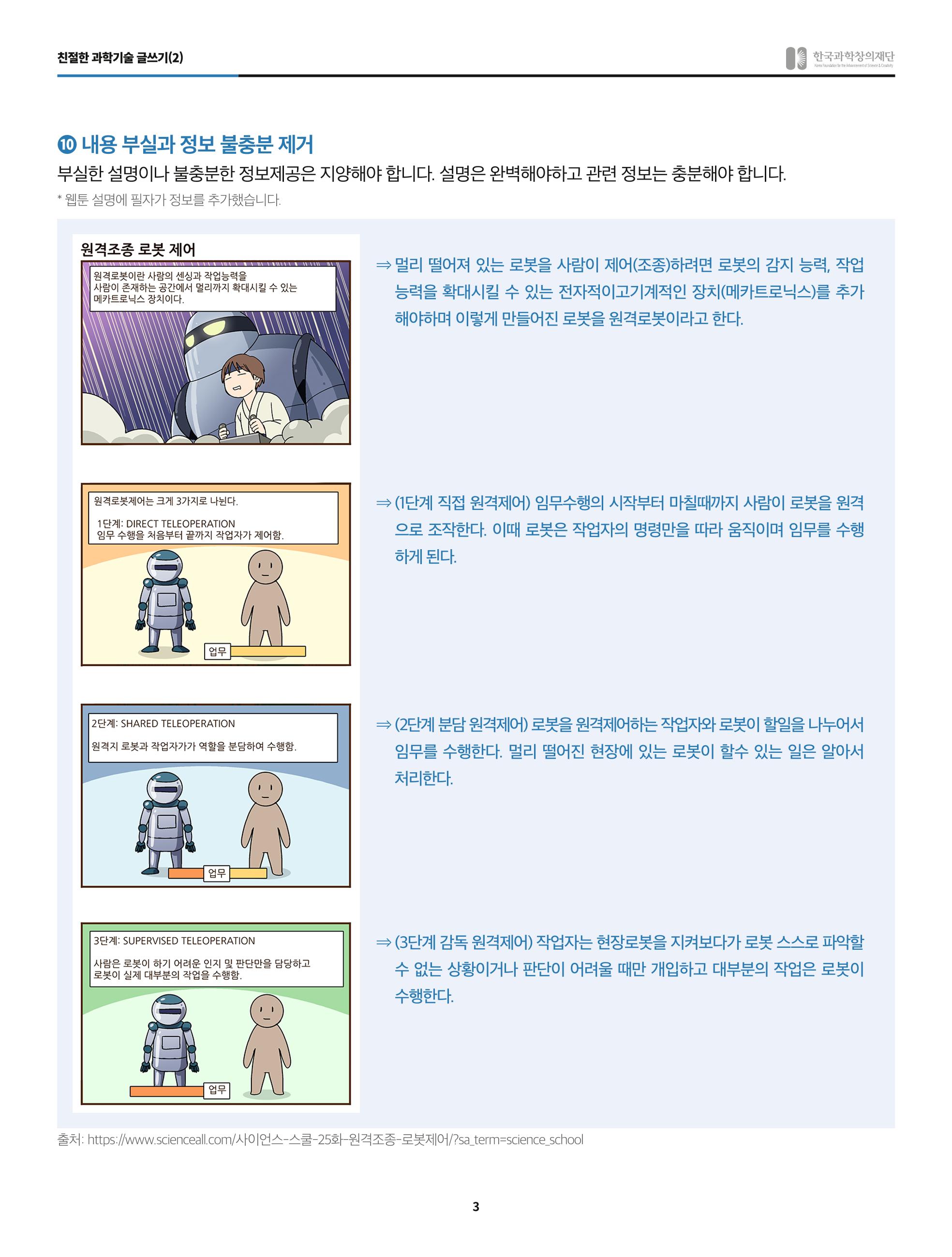 친절한 과학기술 글쓰기(2) 3페이지