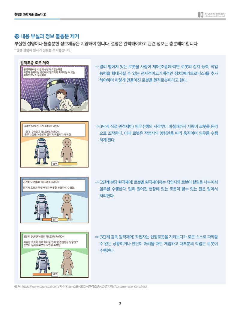 친절한 과학기술 글쓰기(2) 3페이지