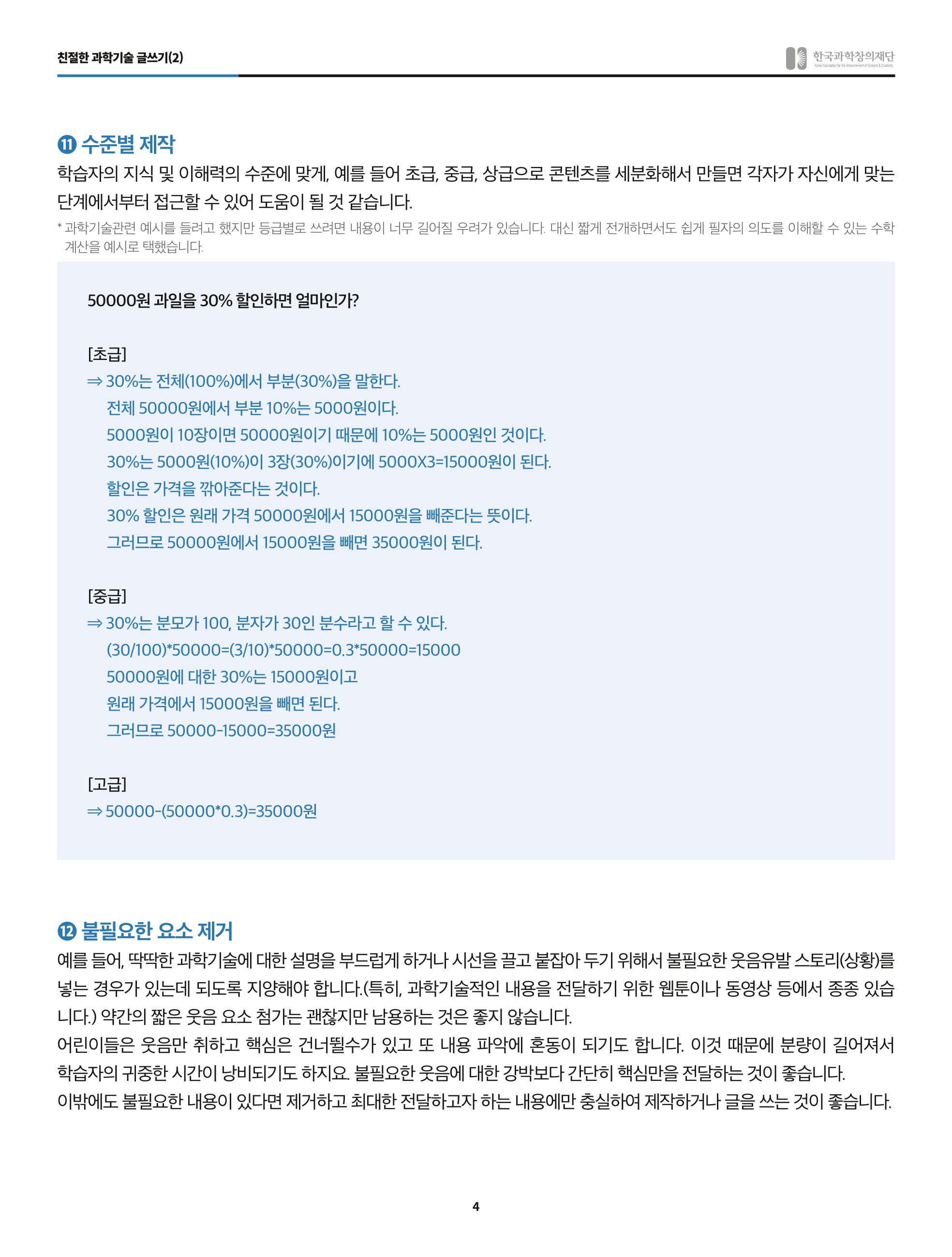 친절한 과학기술 글쓰기(2) 4페이지