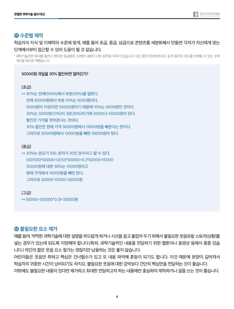 친절한 과학기술 글쓰기(2) 4페이지