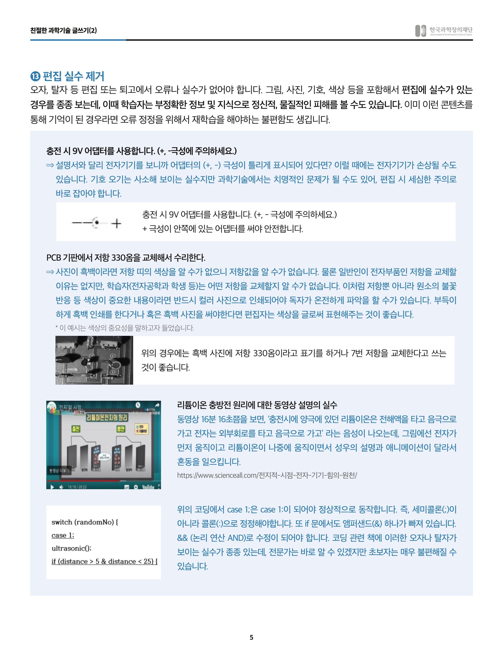 친절한 과학기술 글쓰기(2) 5페이지