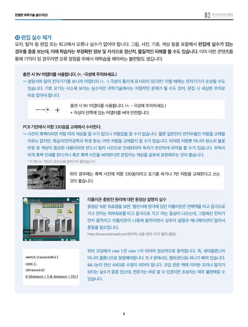 친절한 과학기술 글쓰기(2) 5페이지