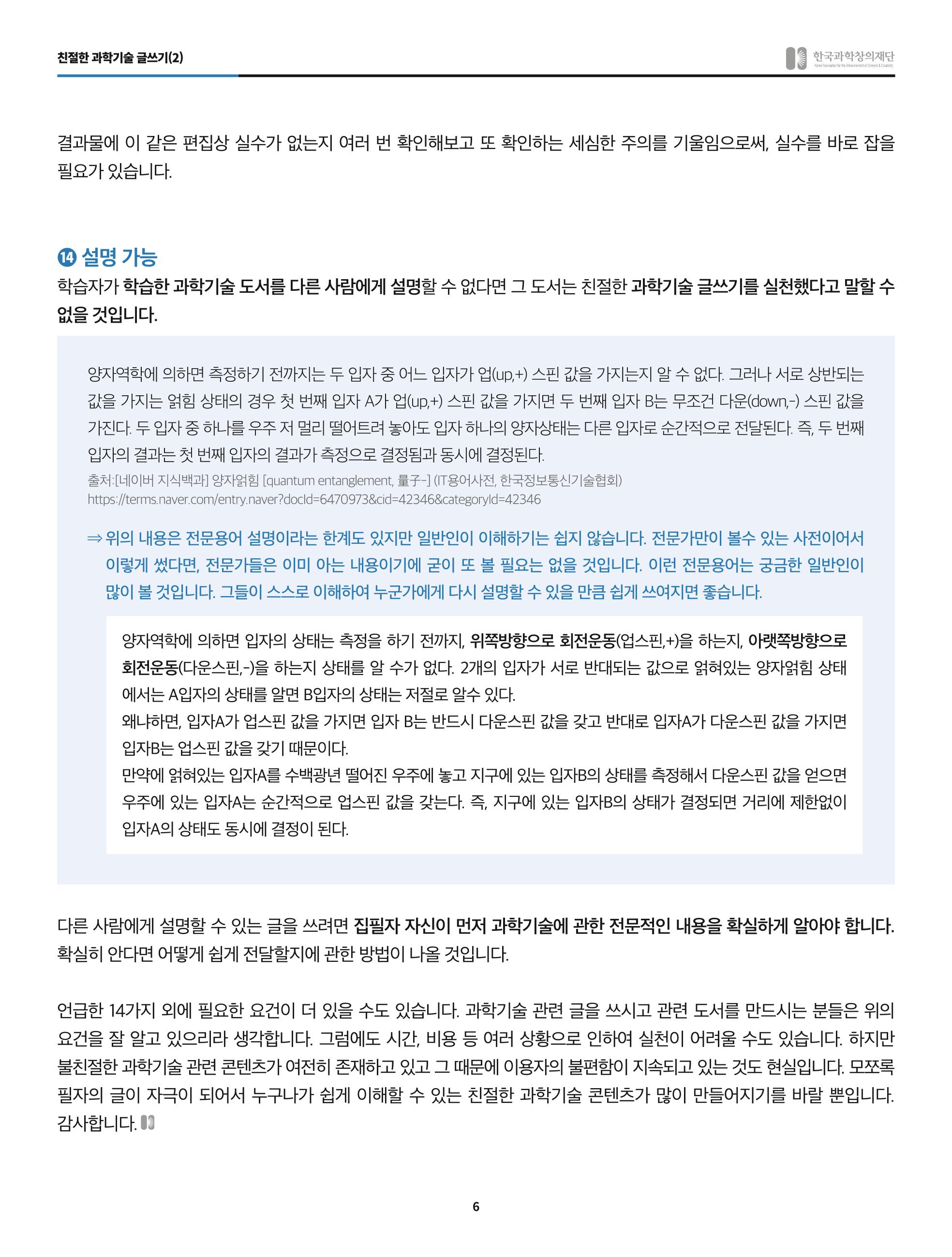 친절한 과학기술 글쓰기(2) 6페이지