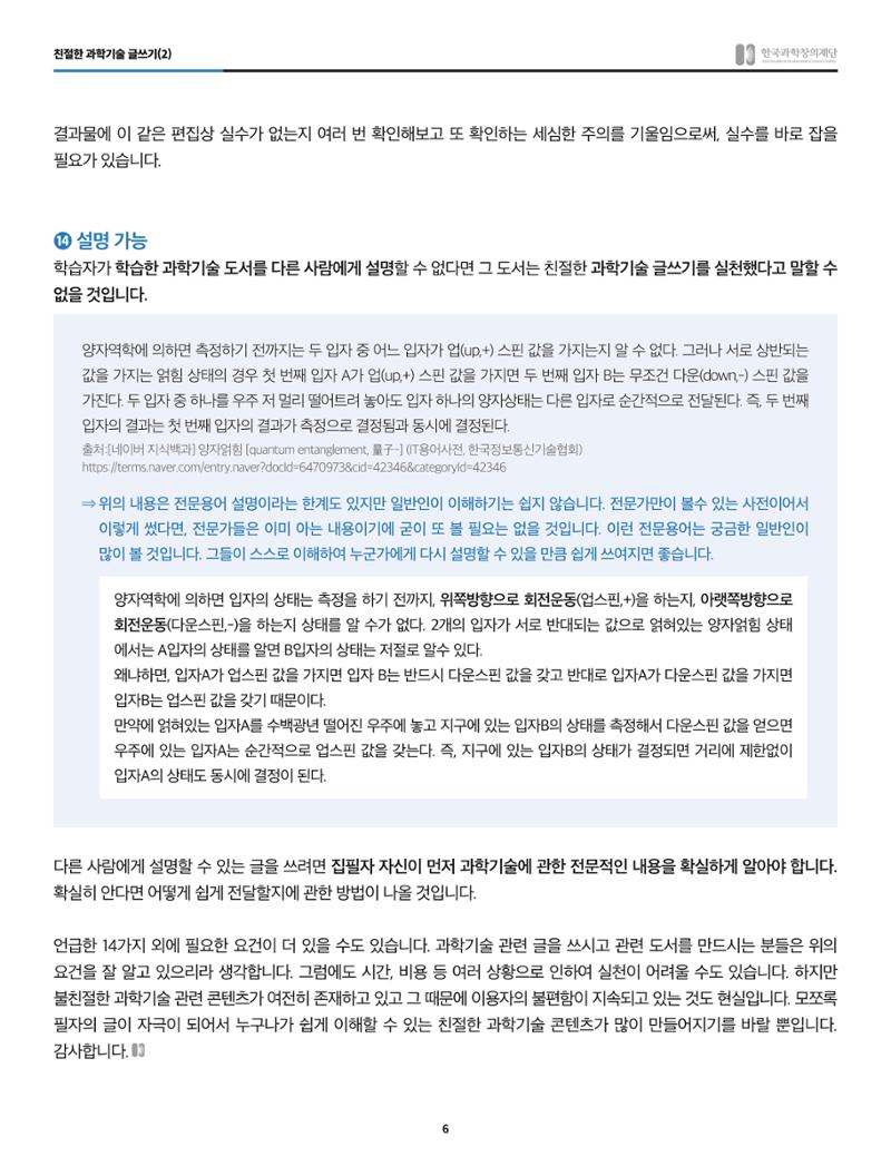 친절한 과학기술 글쓰기(2) 6페이지