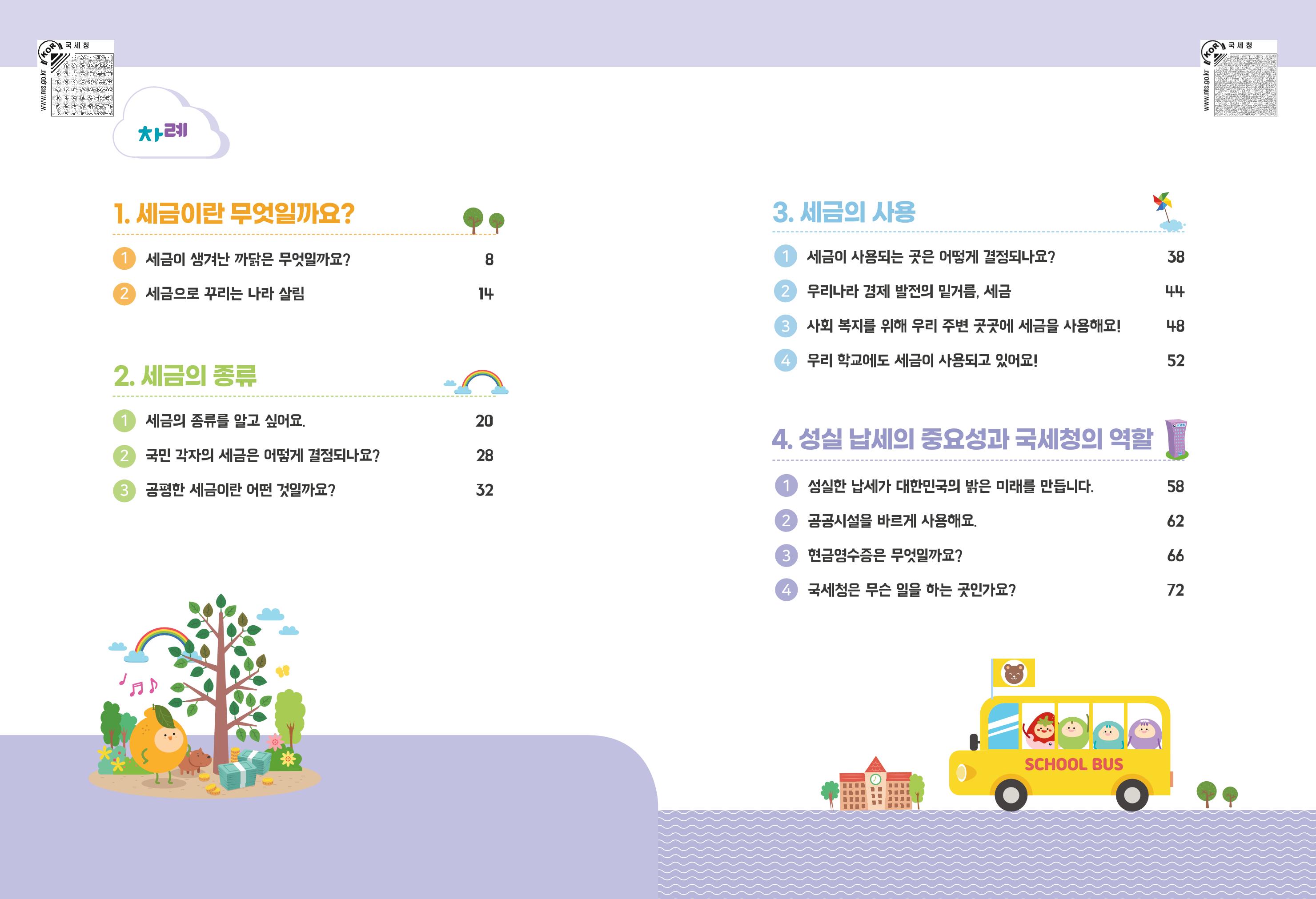 metatax01 4페이지