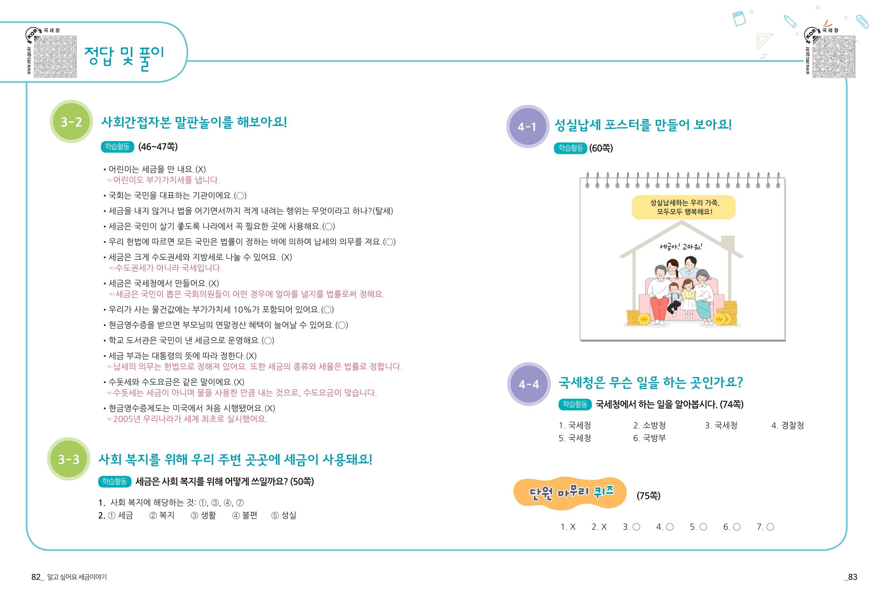 metatax01 43페이지