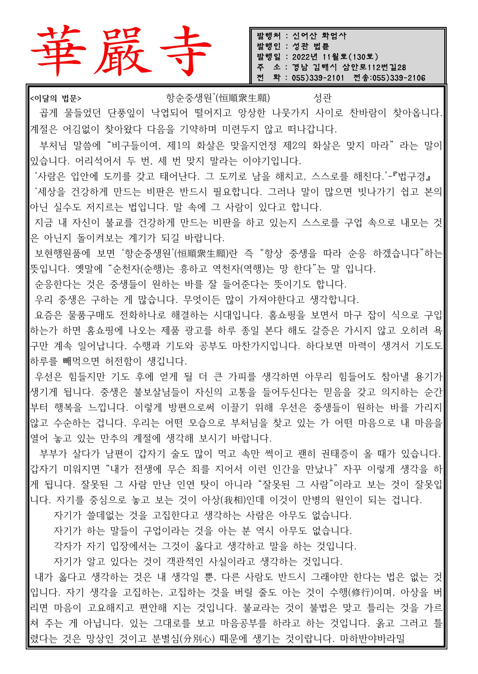 화엄회보 1페이지