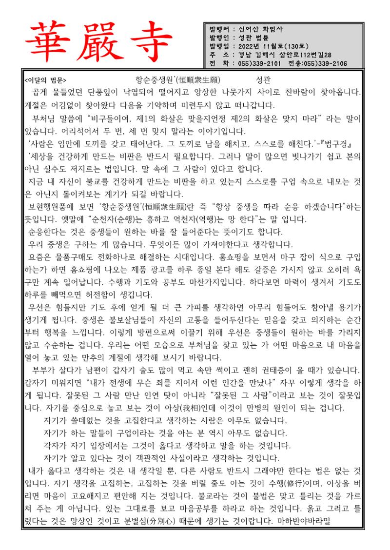 화엄회보 1페이지