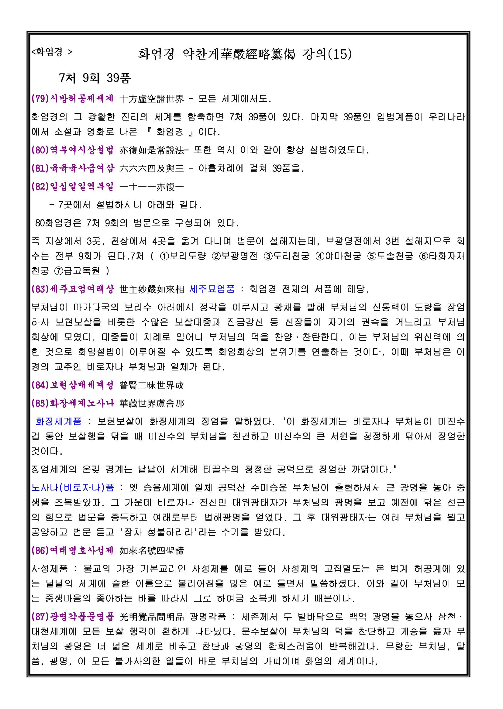 화엄회보 2페이지