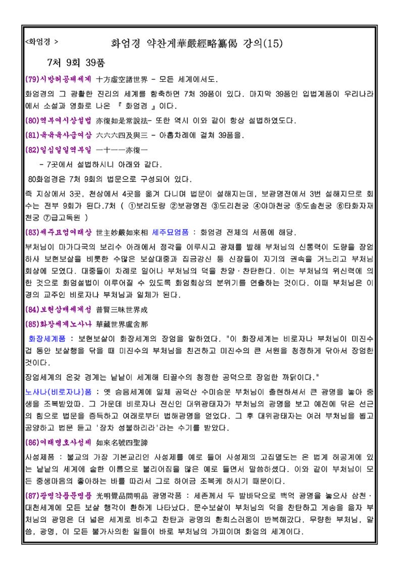 화엄회보 2페이지