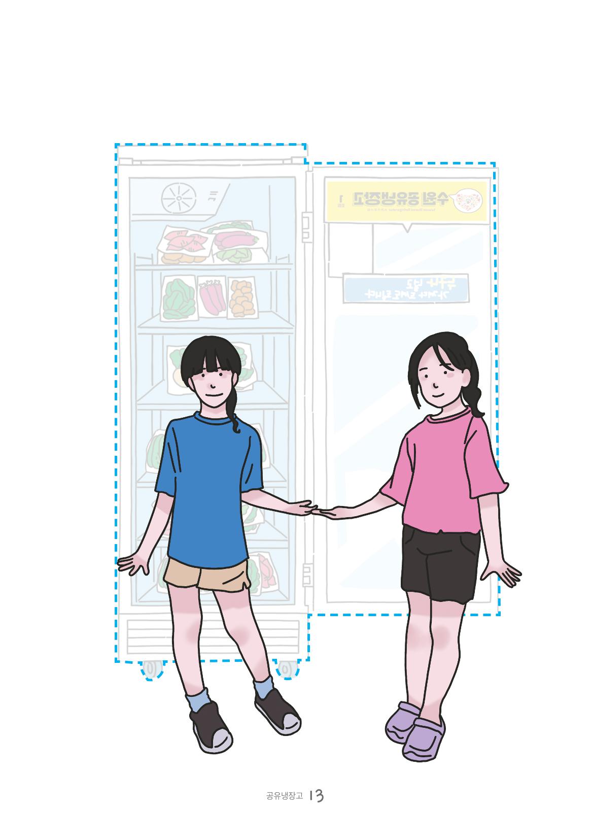 수원공유냉장고 사용안내서 [3권]_공유냉장고가 사라졌어요 13페이지