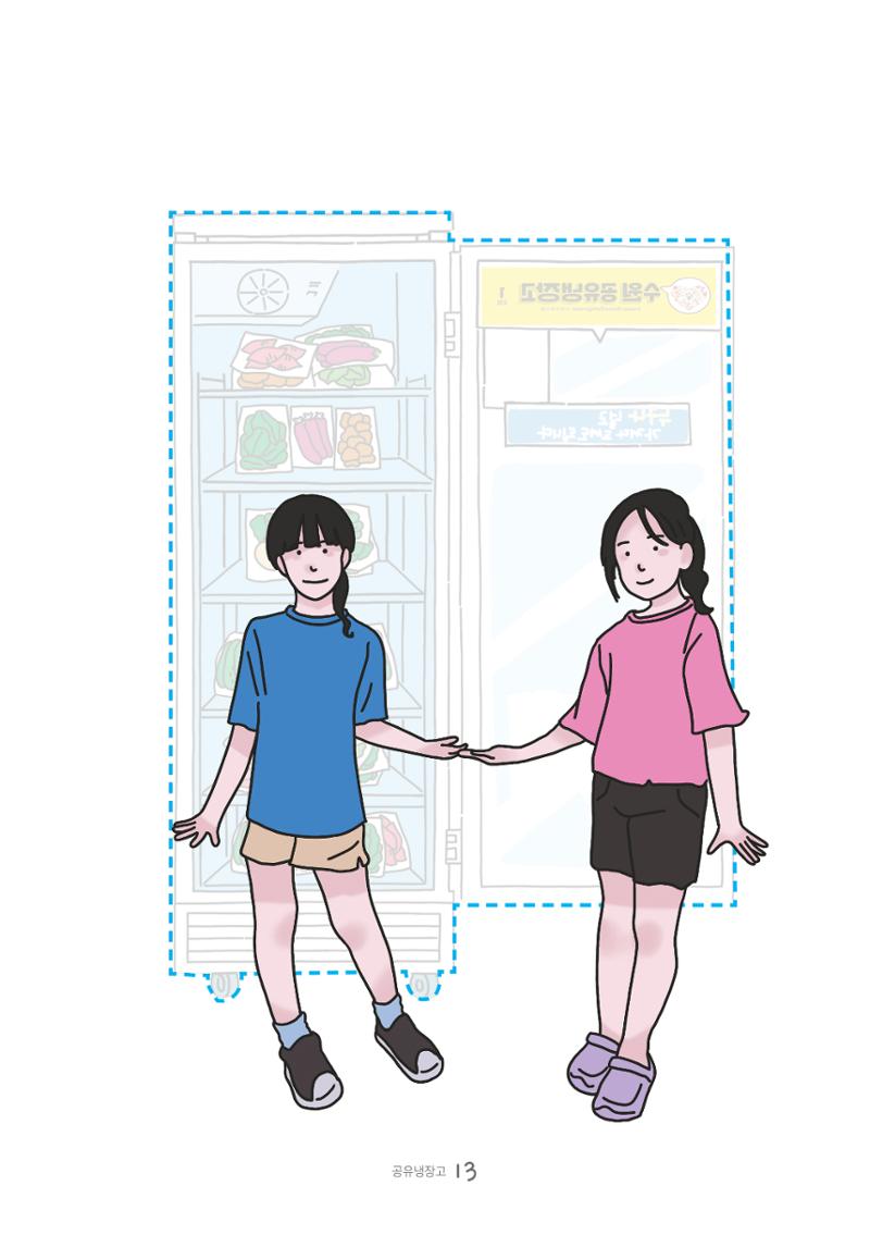수원공유냉장고 사용안내서 [3권]_공유냉장고가 사라졌어요 13페이지