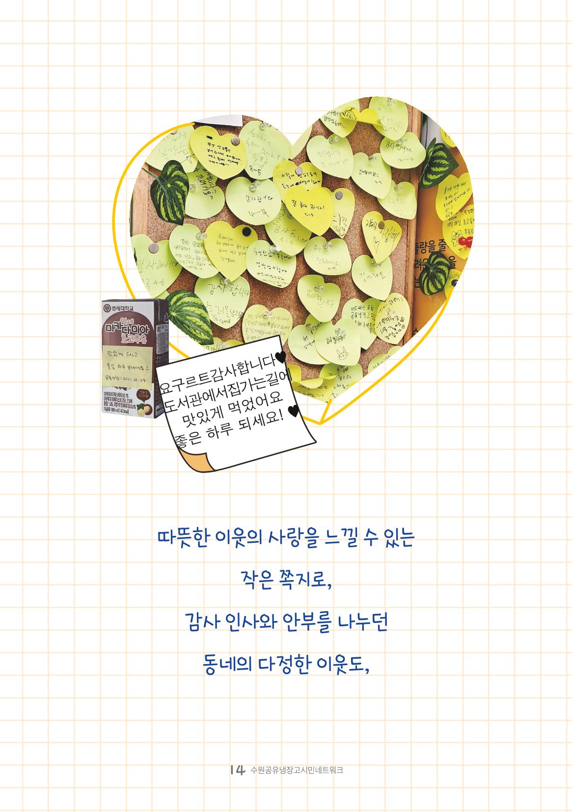 수원공유냉장고 사용안내서 [3권]_공유냉장고가 사라졌어요 14페이지