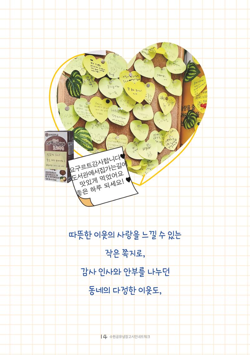 수원공유냉장고 사용안내서 [3권]_공유냉장고가 사라졌어요 14페이지