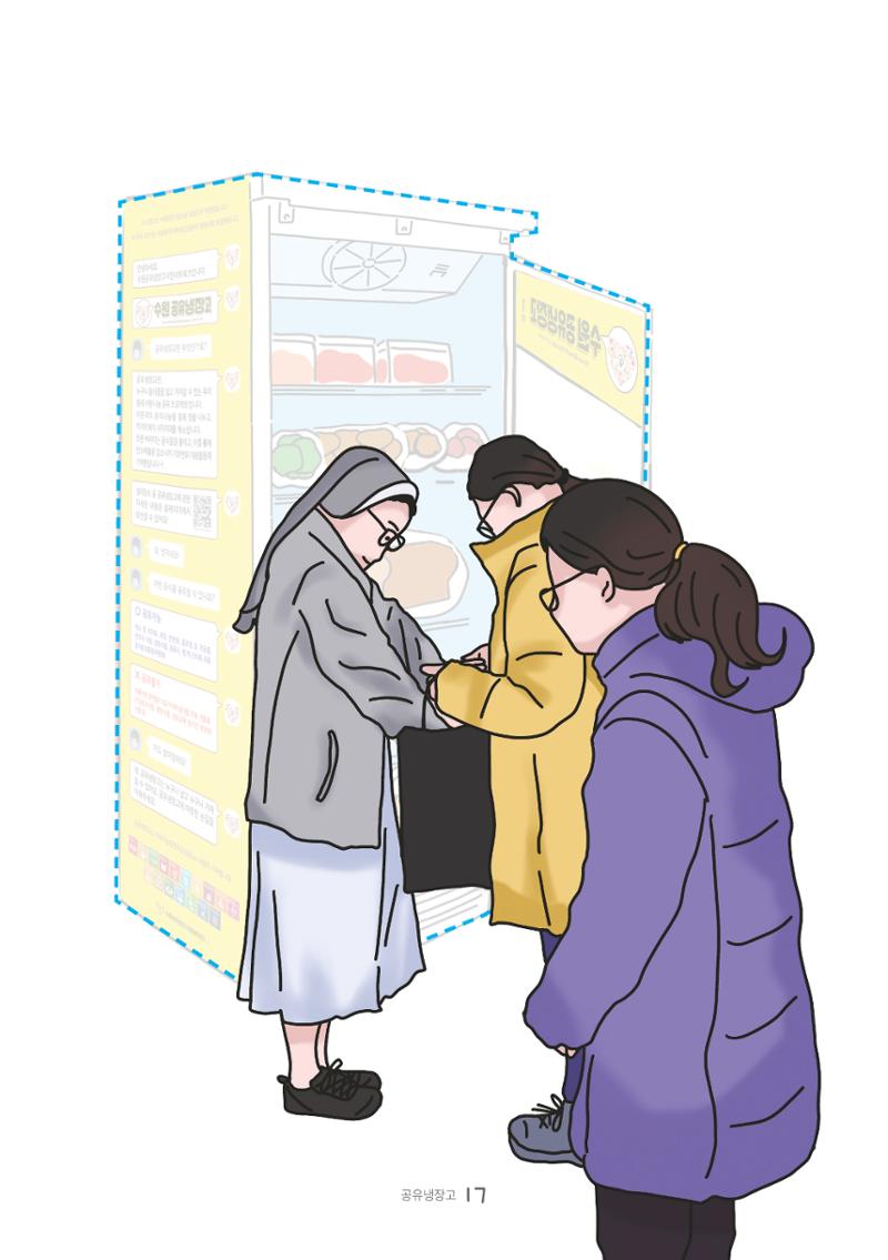 수원공유냉장고 사용안내서 [3권]_공유냉장고가 사라졌어요 17페이지
