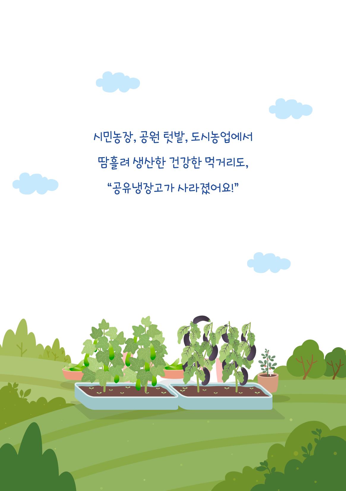 수원공유냉장고 사용안내서 [3권]_공유냉장고가 사라졌어요 18페이지