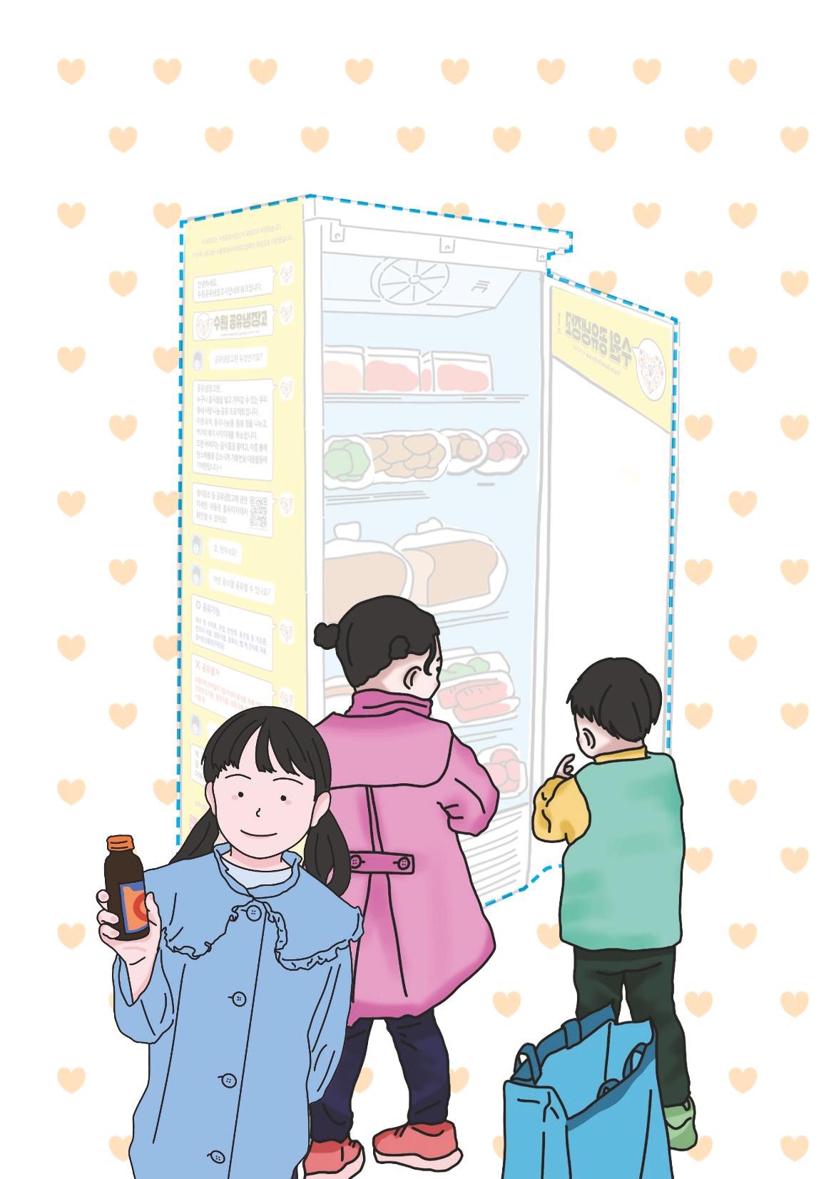 수원공유냉장고 사용안내서 [3권]_공유냉장고가 사라졌어요 21페이지