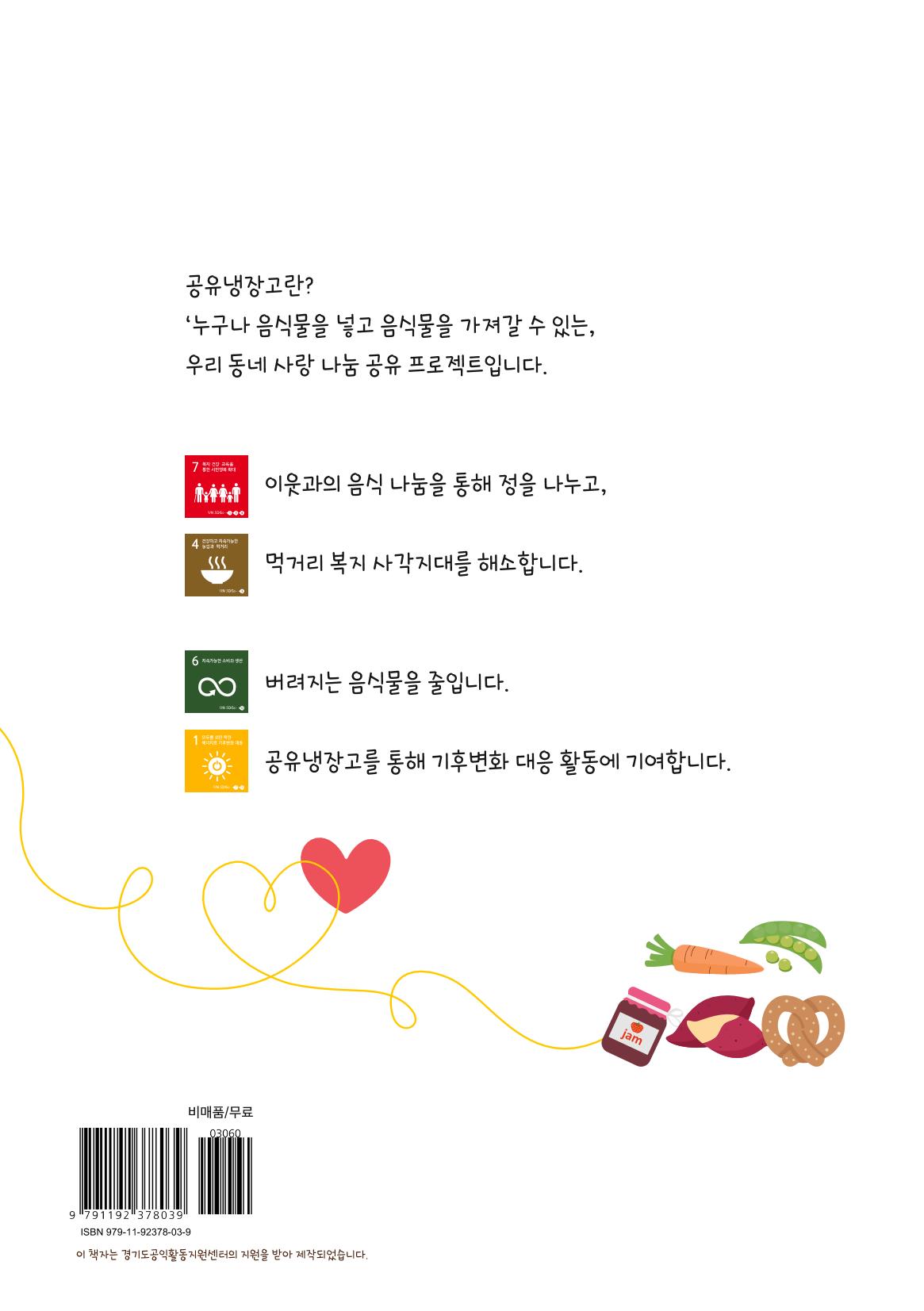 수원공유냉장고 사용안내서 [3권]_공유냉장고가 사라졌어요 32페이지