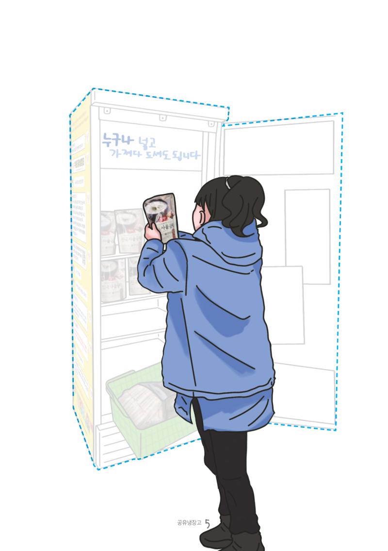 수원공유냉장고 사용안내서 [3권]_공유냉장고가 사라졌어요 5페이지