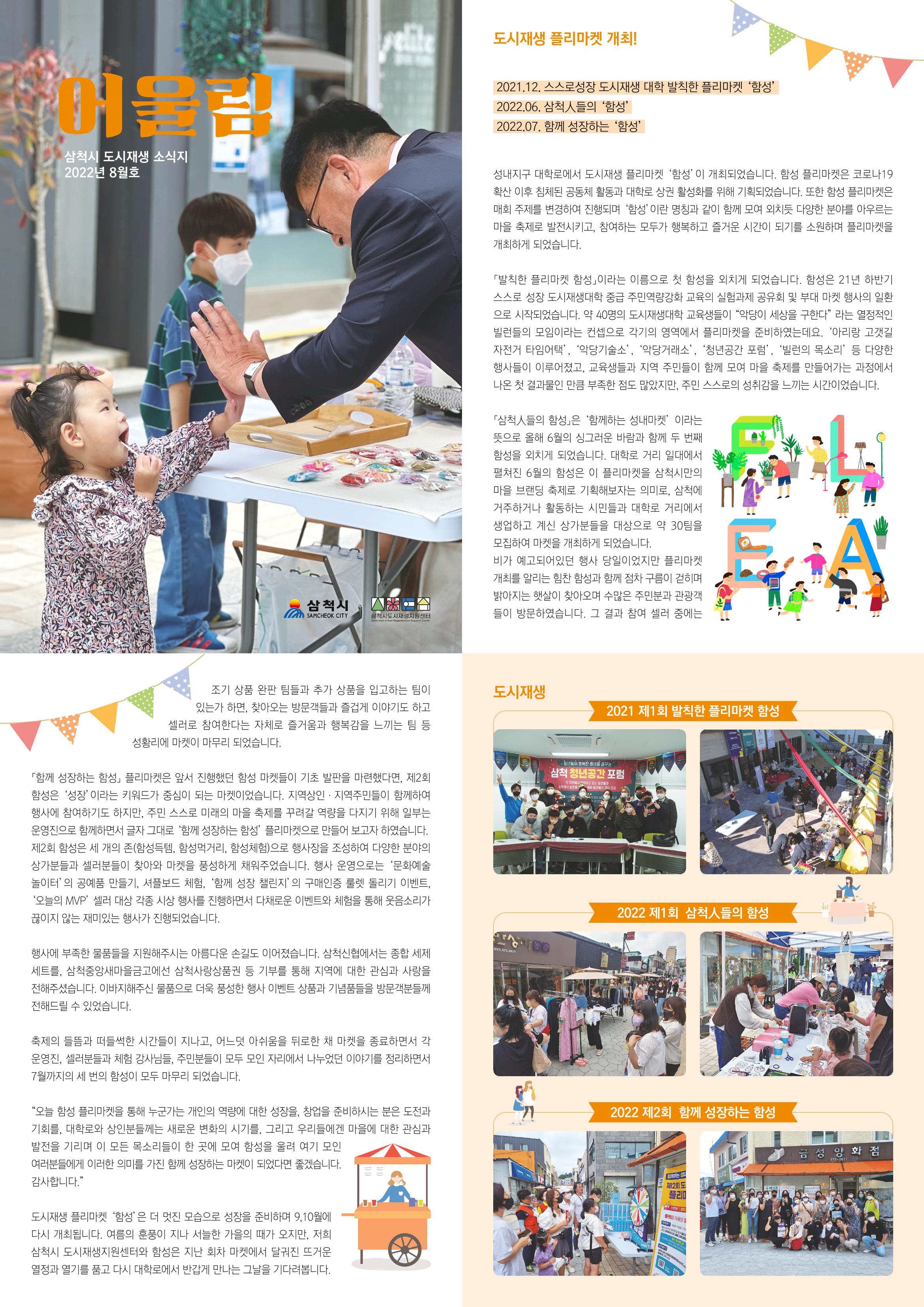 삼척시 도시재생 소식지 어울림 8월호 1페이지