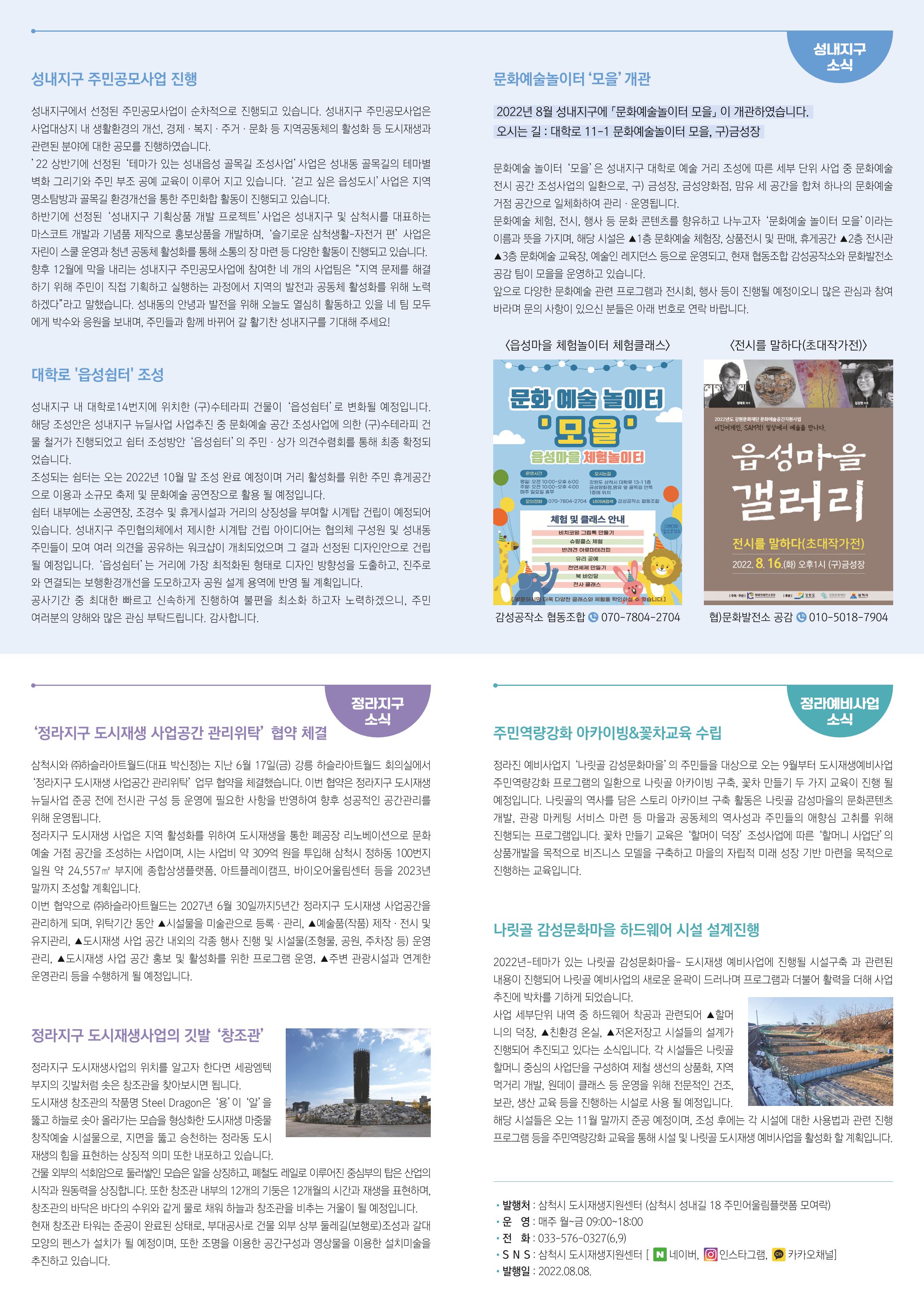 삼척시 도시재생 소식지 어울림 8월호 2페이지