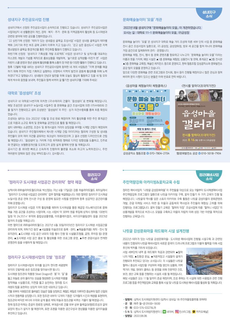 삼척시 도시재생 소식지 어울림 8월호 2페이지