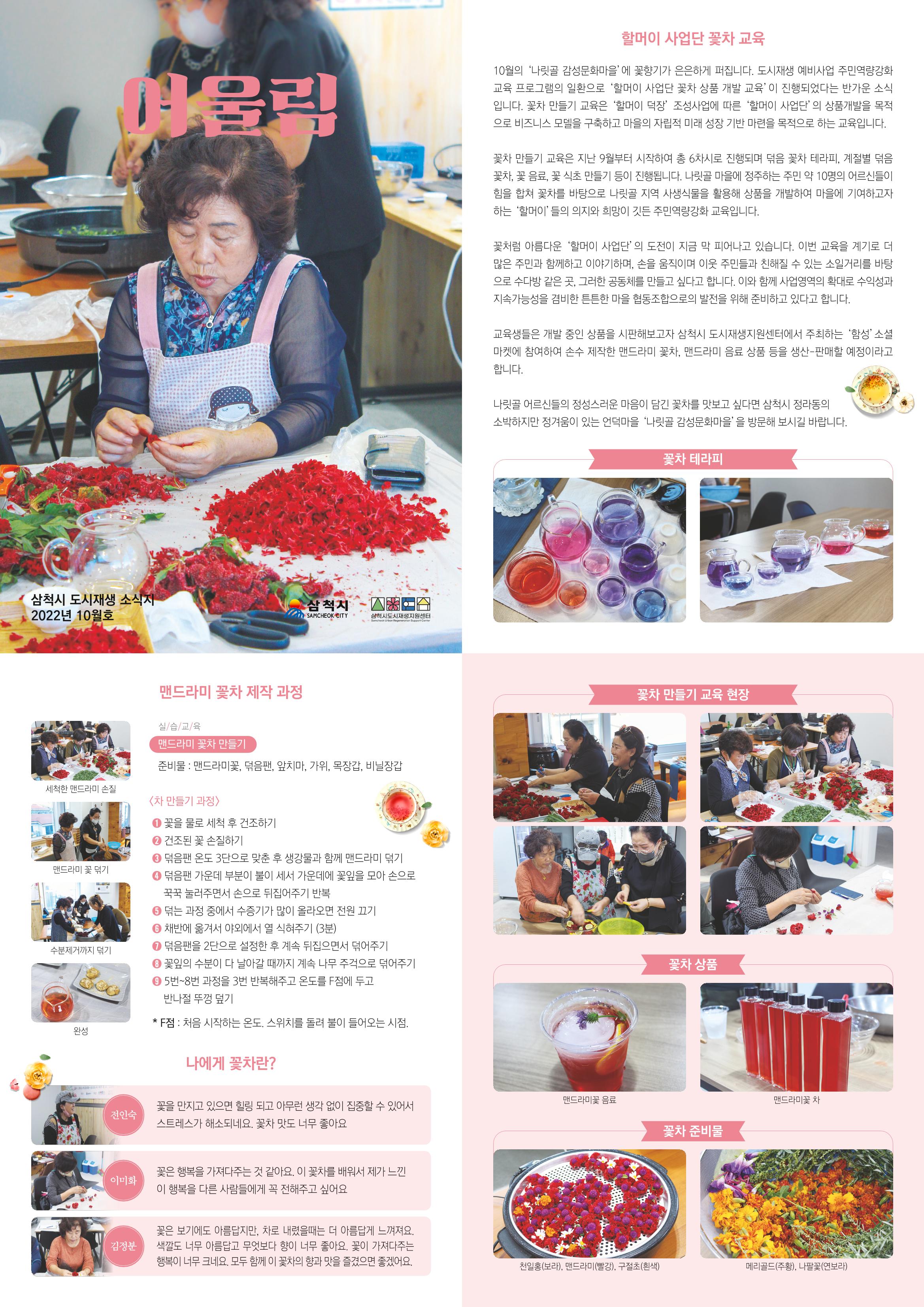 삼척시 도시재생 소식지 어울림 10월호 1페이지