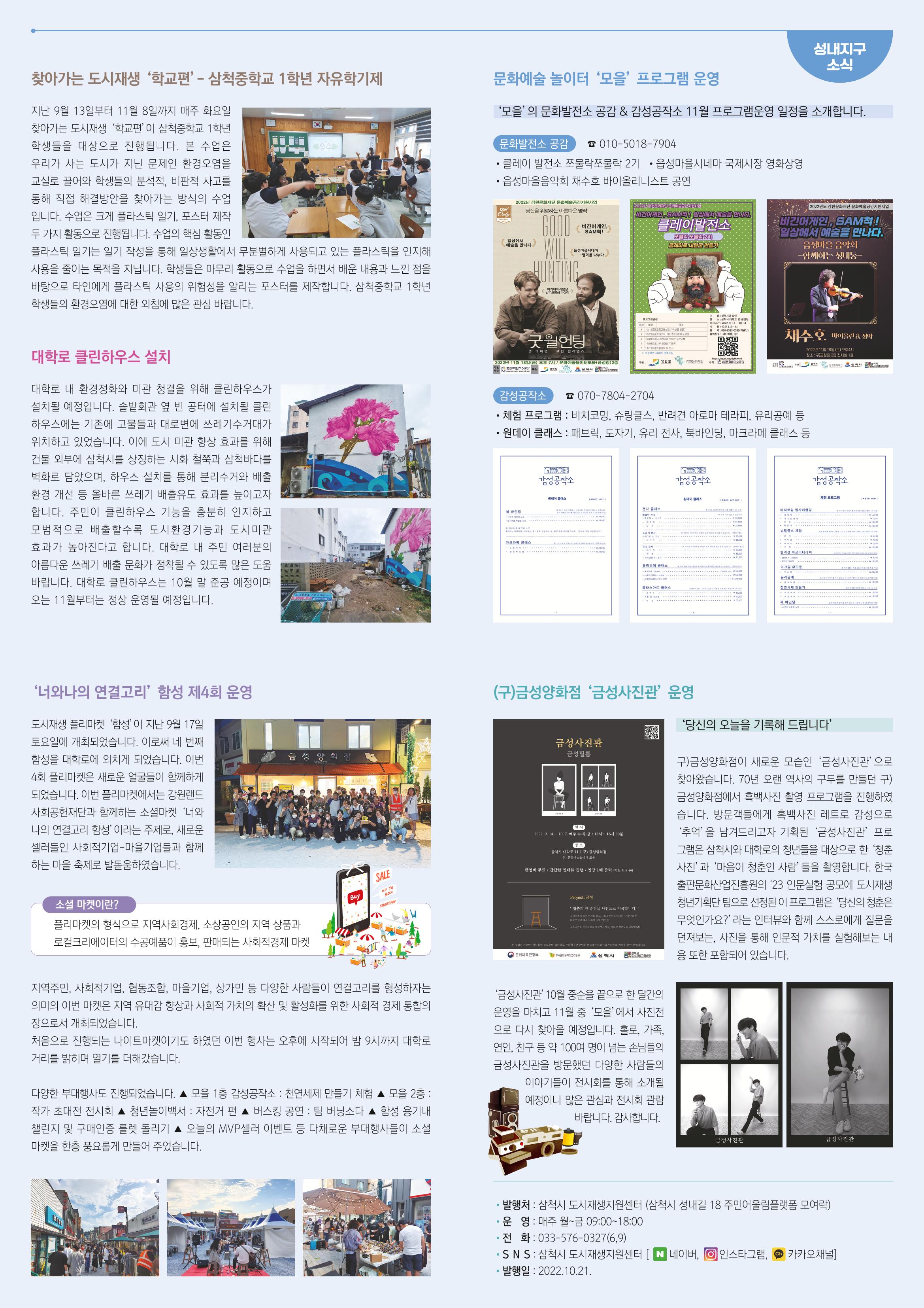 삼척시 도시재생 소식지 어울림 10월호 2페이지