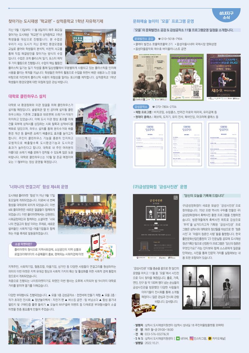 삼척시 도시재생 소식지 어울림 10월호 2페이지
