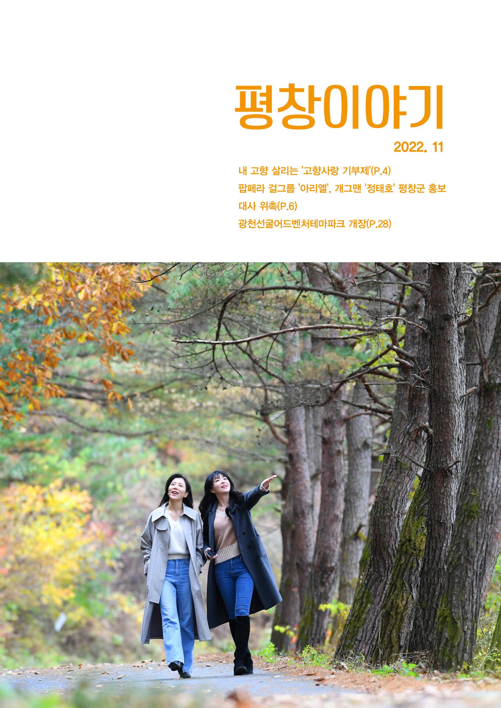 평창이야기 11월호 1페이지