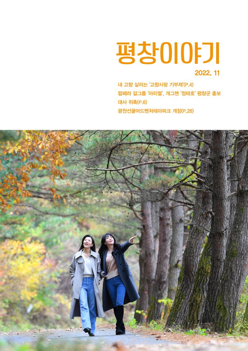 평창이야기 11월호 1페이지