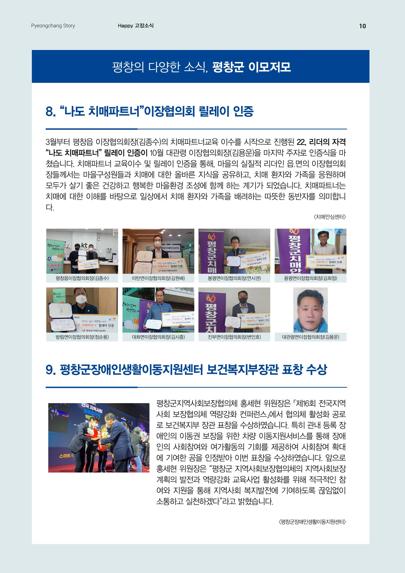 평창이야기 11월호 10페이지