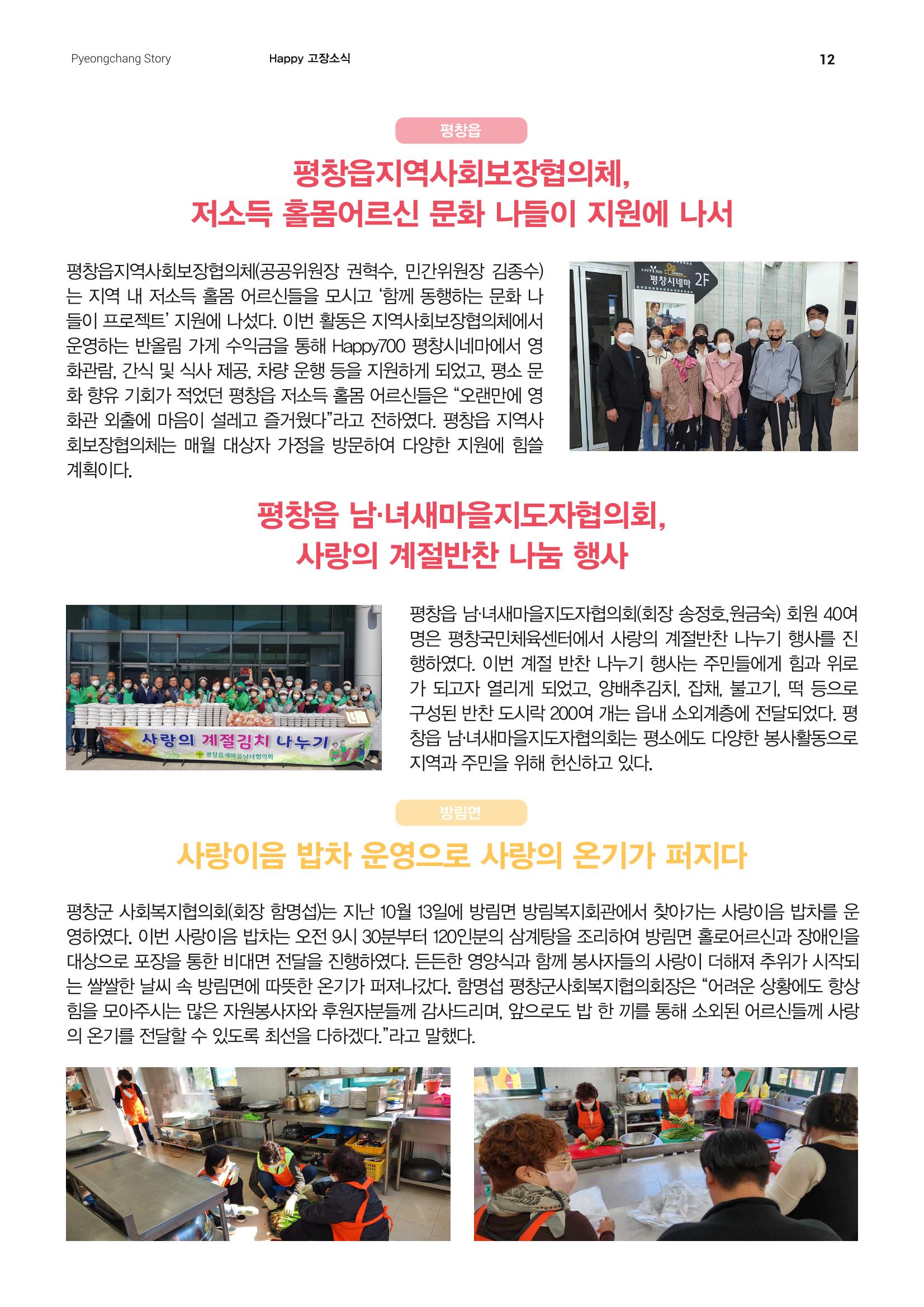 평창이야기 11월호 12페이지