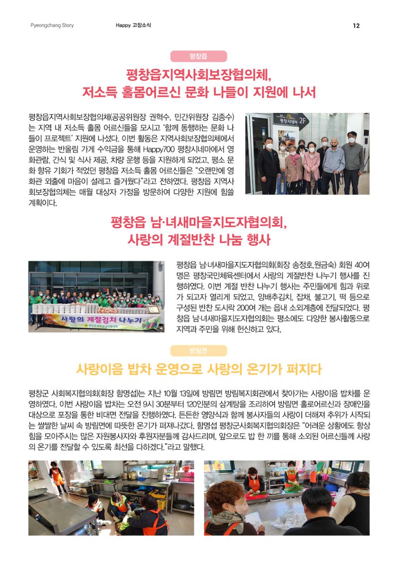 평창이야기 11월호 12페이지