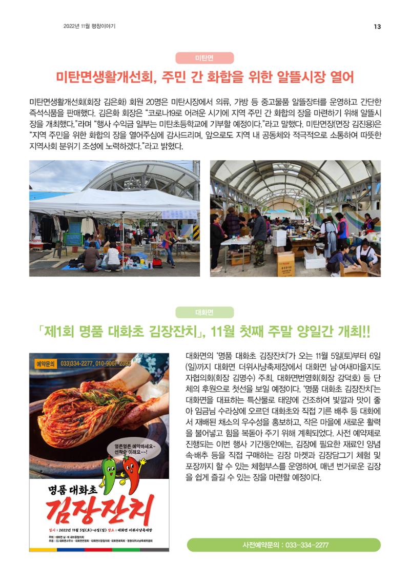 평창이야기 11월호 13페이지