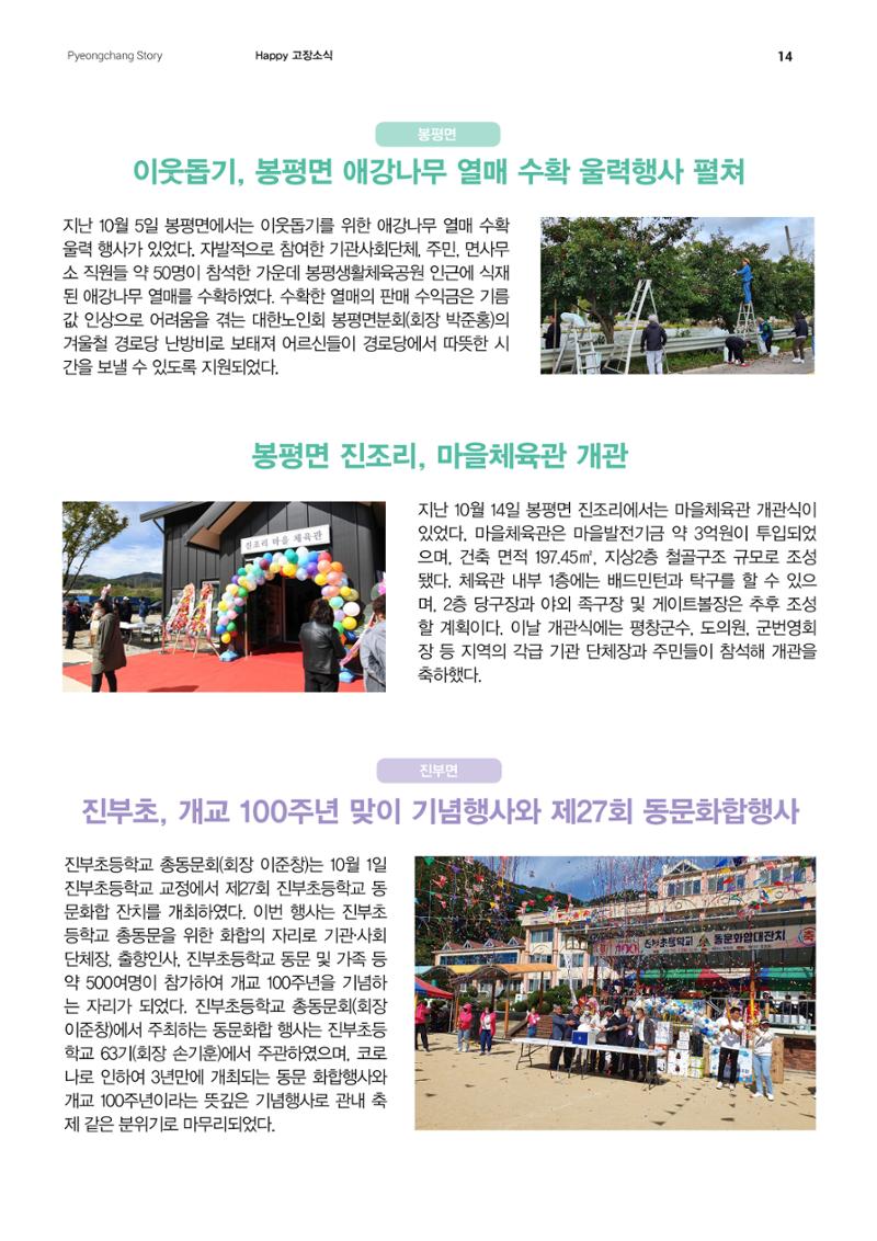 평창이야기 11월호 14페이지
