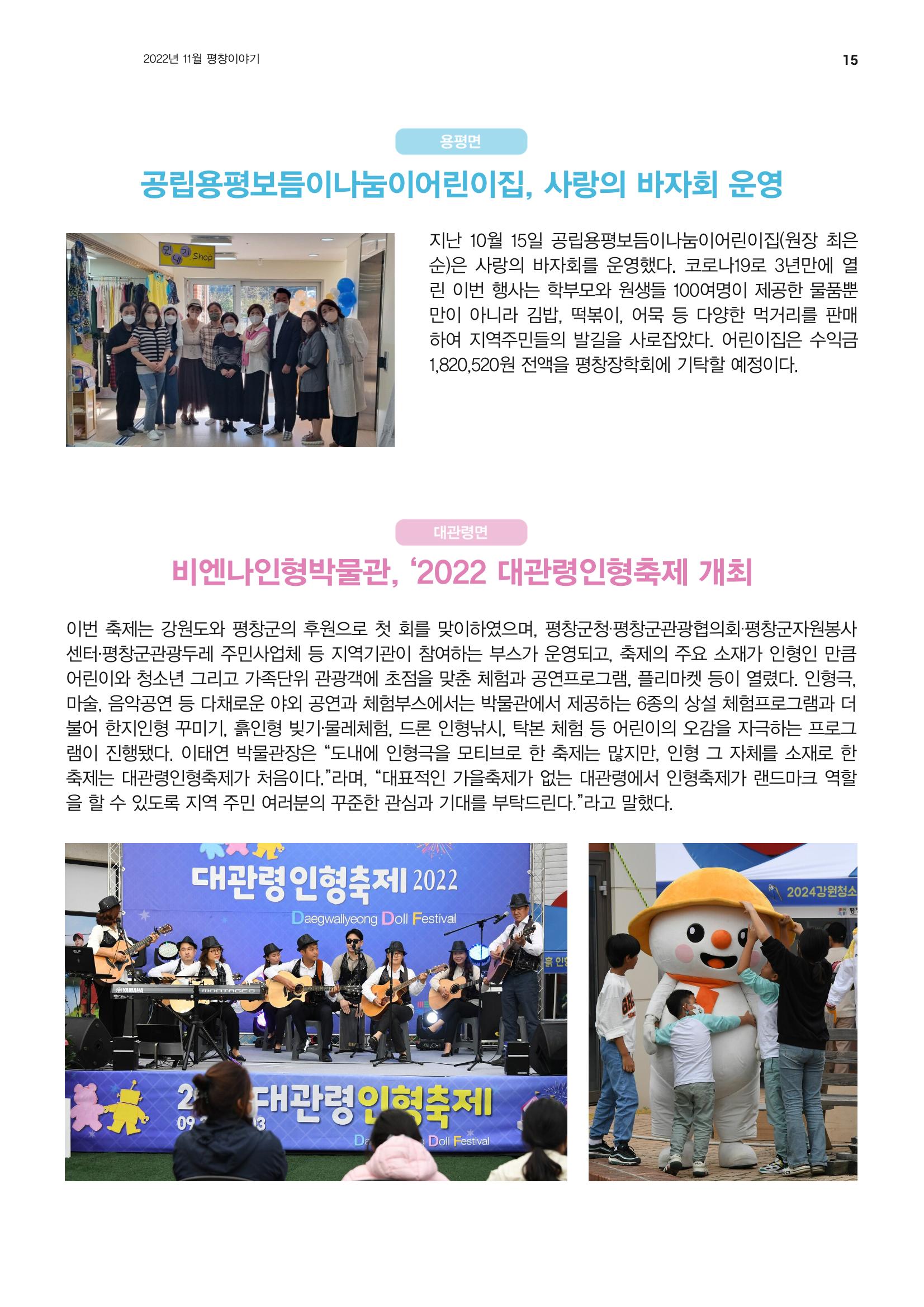 평창이야기 11월호 15페이지