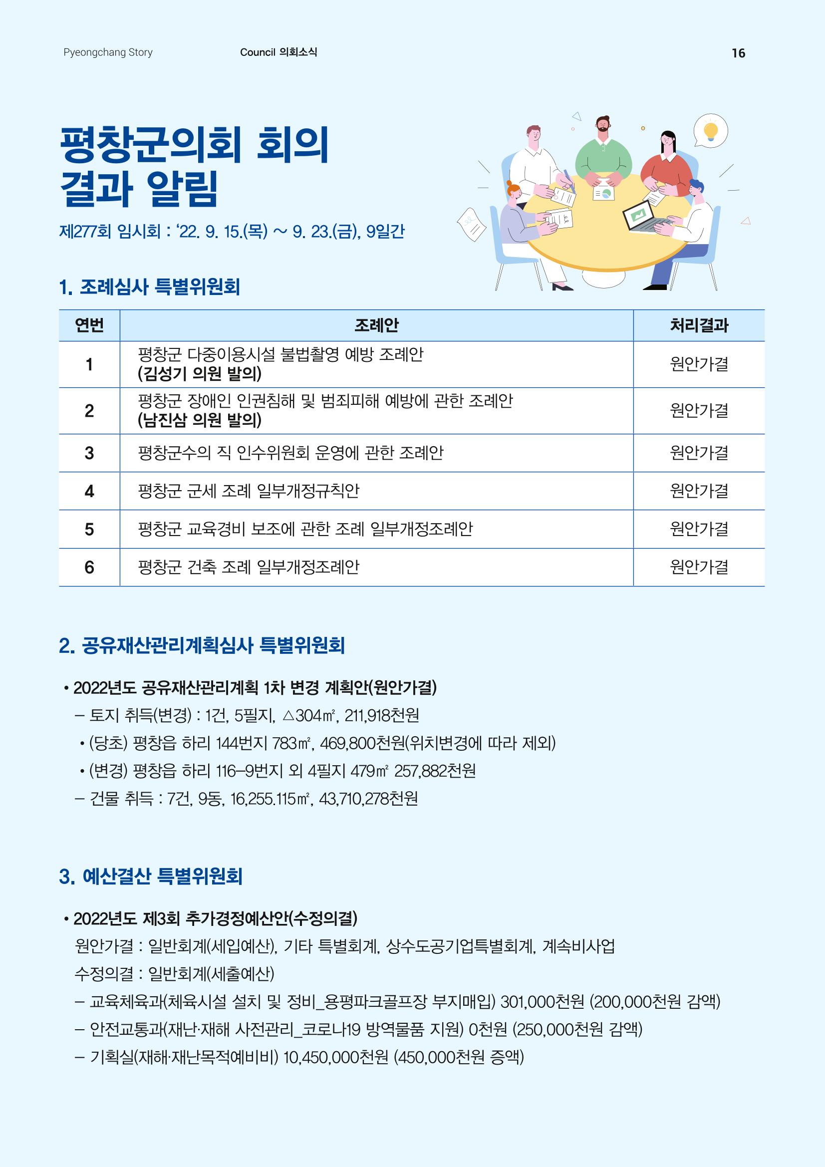 평창이야기 11월호 16페이지