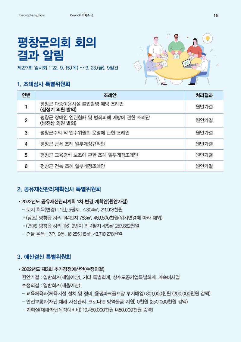 평창이야기 11월호 16페이지