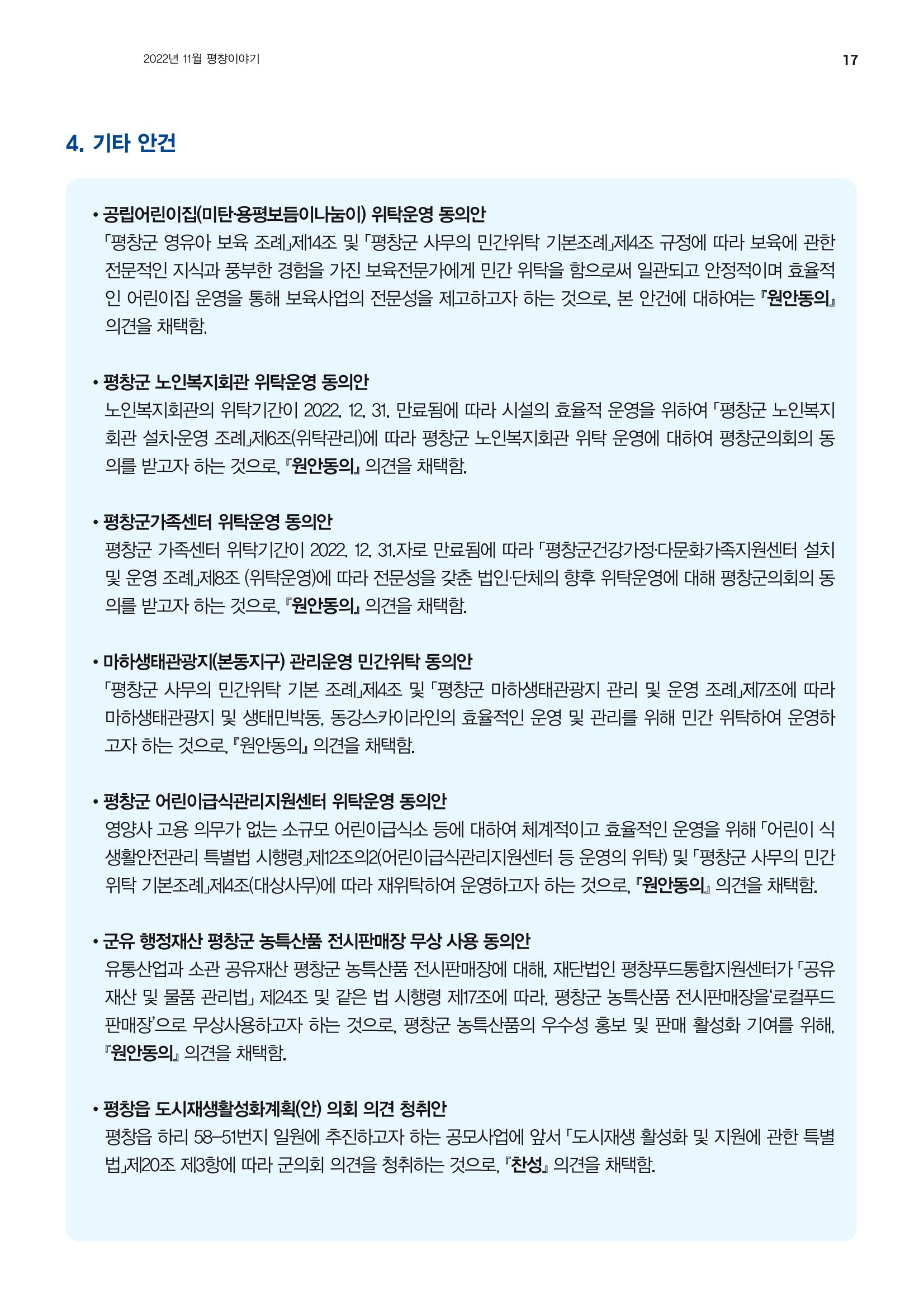 평창이야기 11월호 17페이지