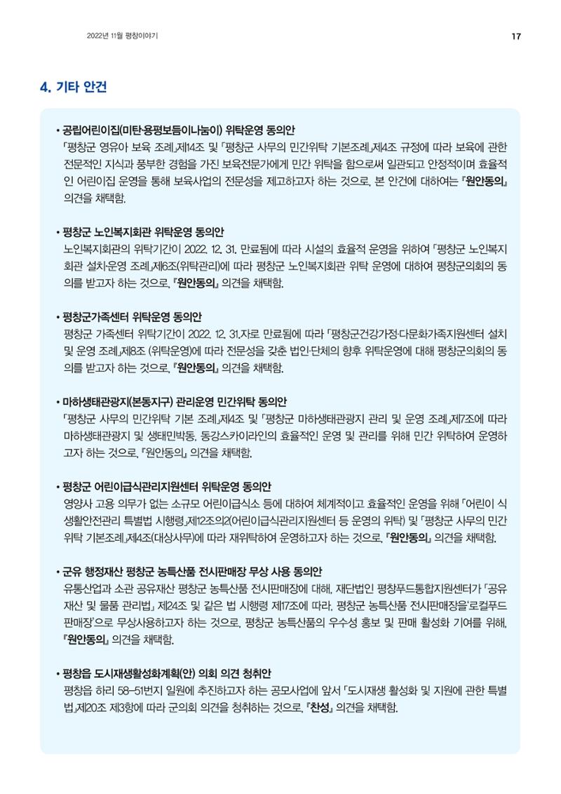 평창이야기 11월호 17페이지