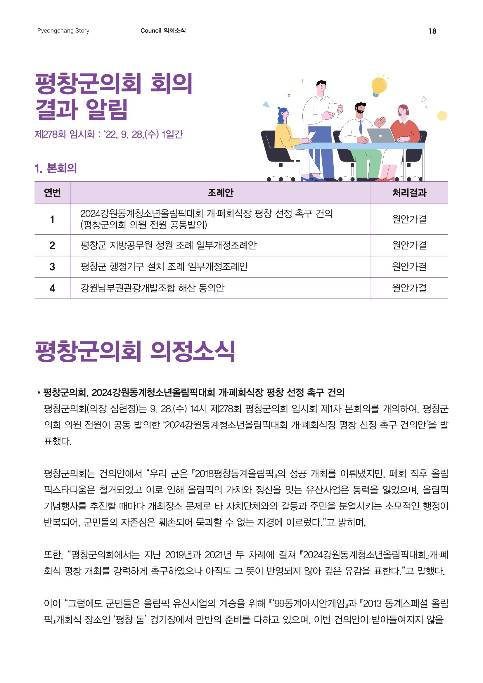 평창이야기 11월호 18페이지