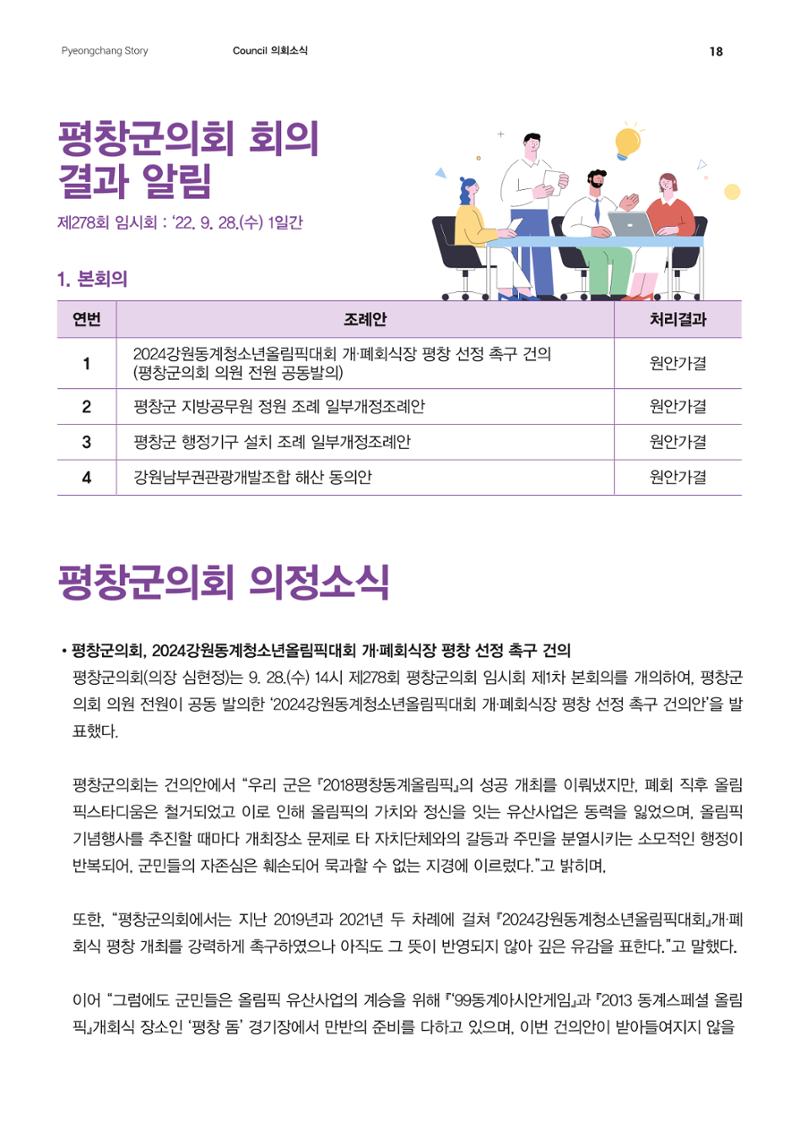 평창이야기 11월호 18페이지
