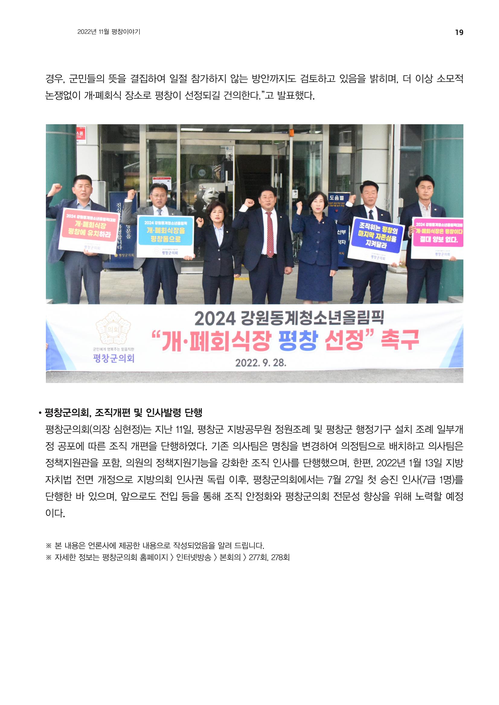 평창이야기 11월호 19페이지