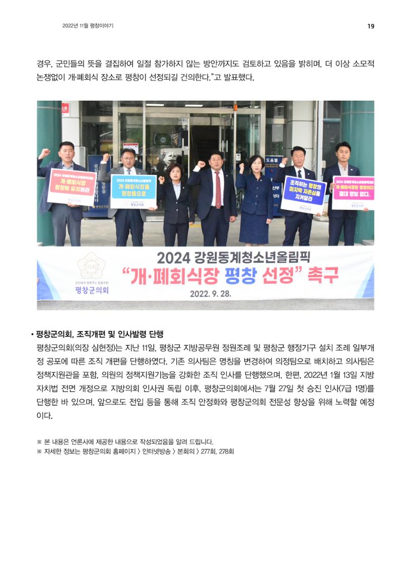 평창이야기 11월호 19페이지